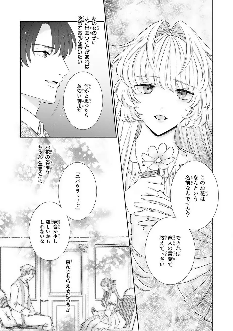 Itsuwari no Oujo wa, Ryuuto no Kuni no Saishou ni dekiai sareru - Chapter 6 - Page 15