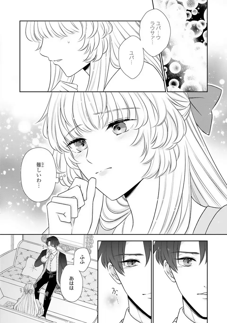 Itsuwari no Oujo wa, Ryuuto no Kuni no Saishou ni dekiai sareru - Chapter 6 - Page 16