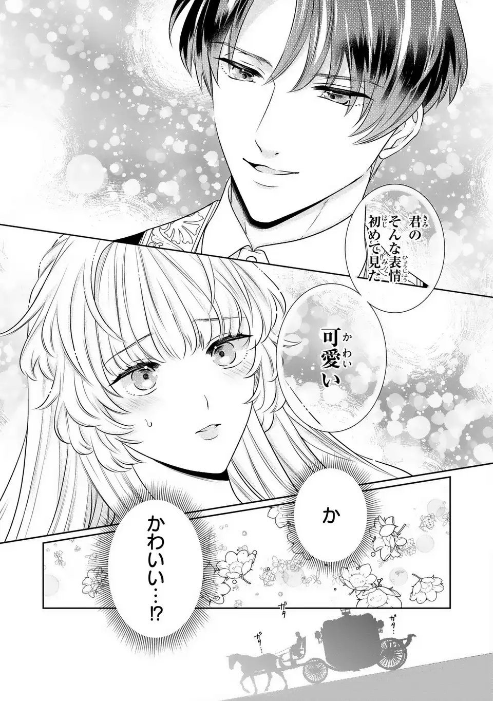 Itsuwari no Oujo wa, Ryuuto no Kuni no Saishou ni dekiai sareru - Chapter 6 - Page 17