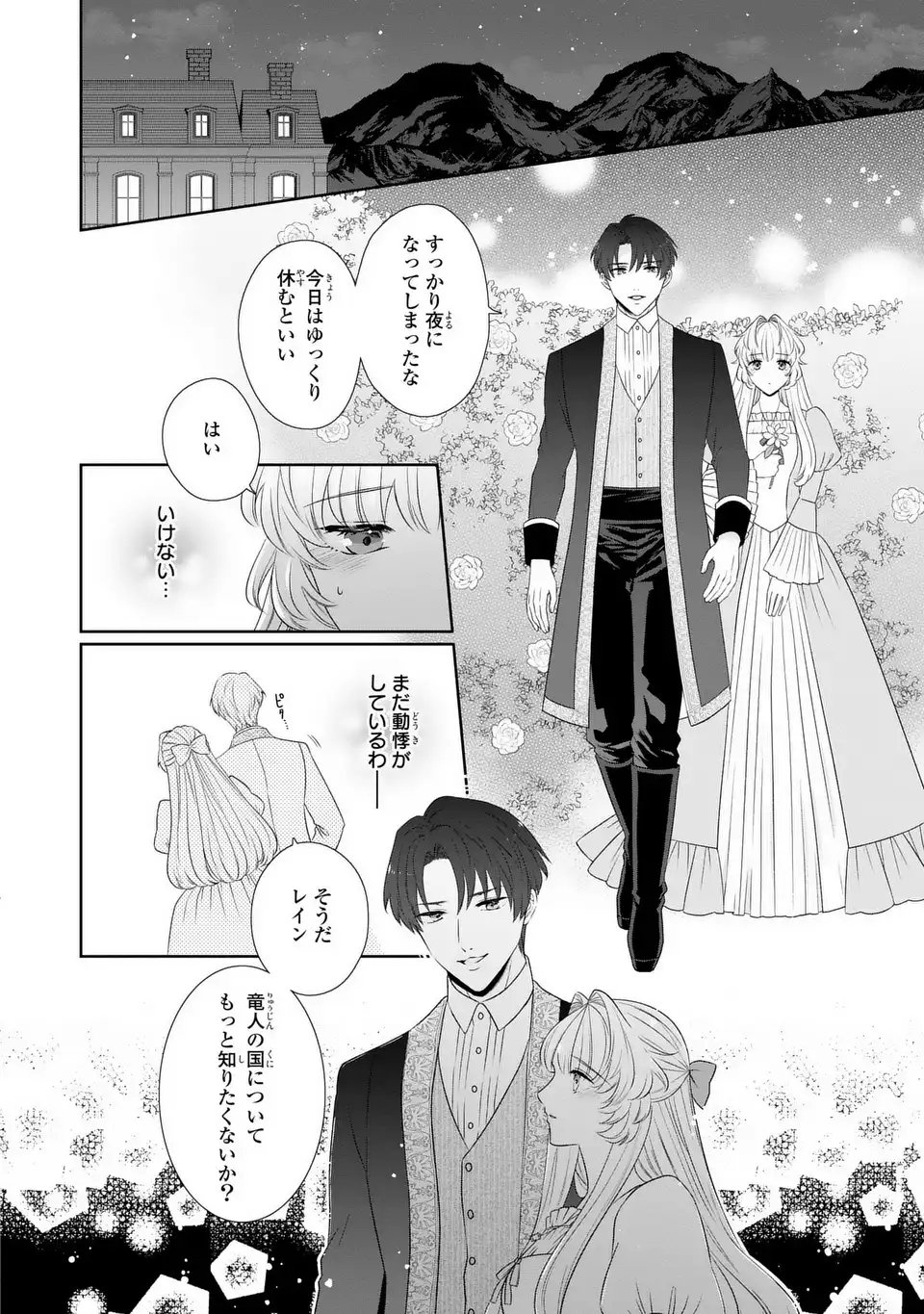 Itsuwari no Oujo wa, Ryuuto no Kuni no Saishou ni dekiai sareru - Chapter 6 - Page 18