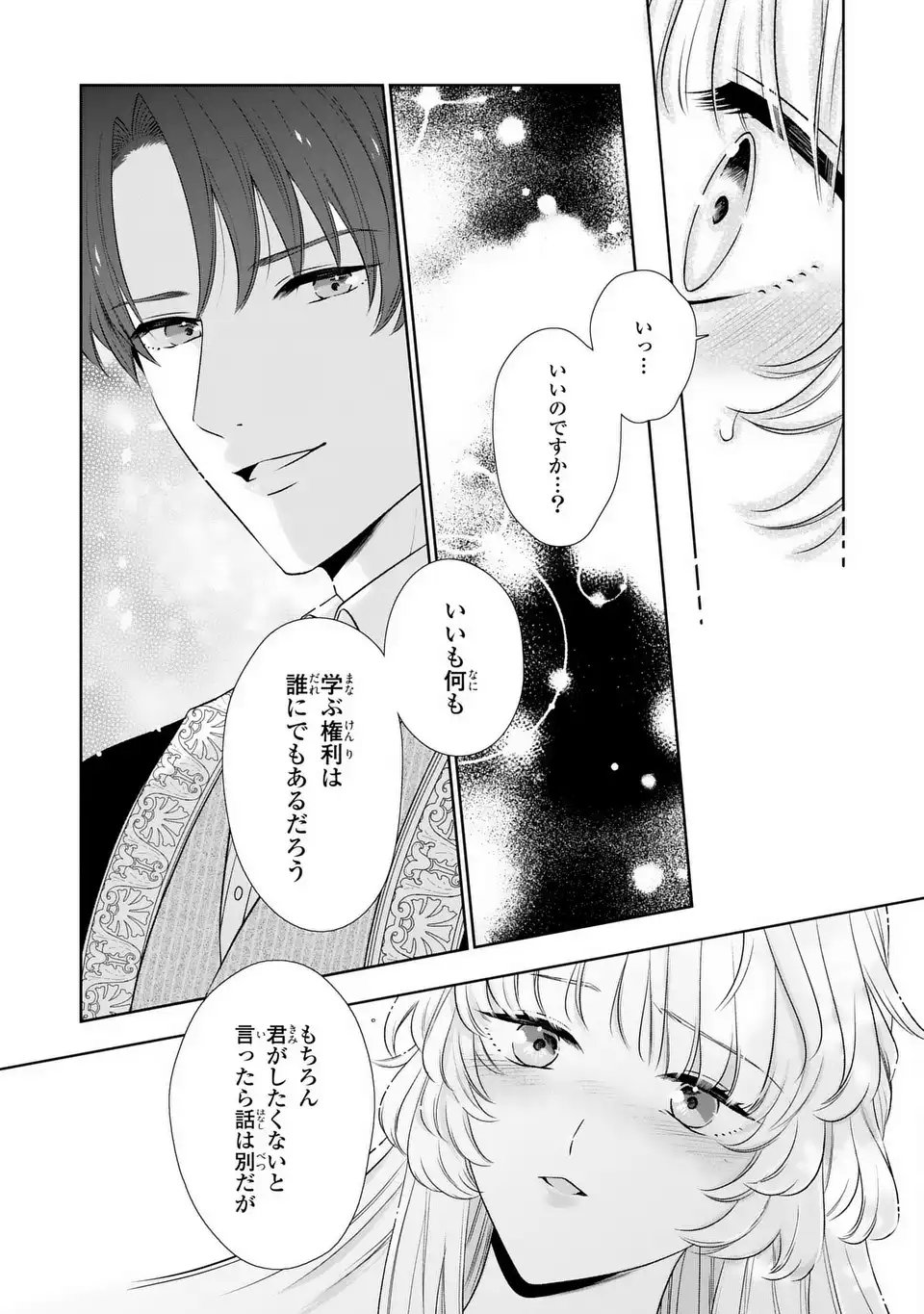 Itsuwari no Oujo wa, Ryuuto no Kuni no Saishou ni dekiai sareru - Chapter 6 - Page 19