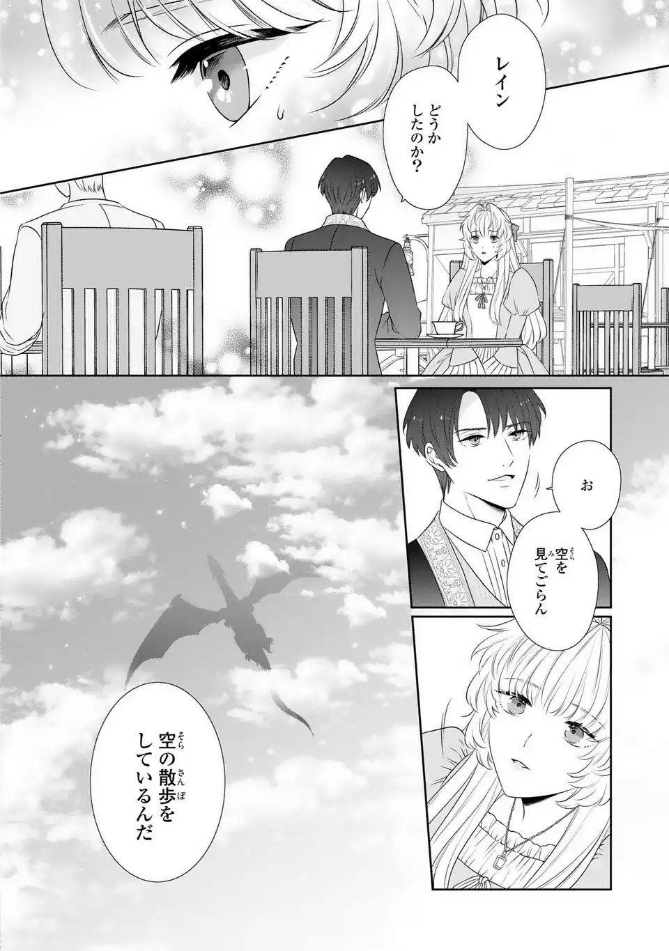 Itsuwari no Oujo wa, Ryuuto no Kuni no Saishou ni dekiai sareru - Chapter 6 - Page 2