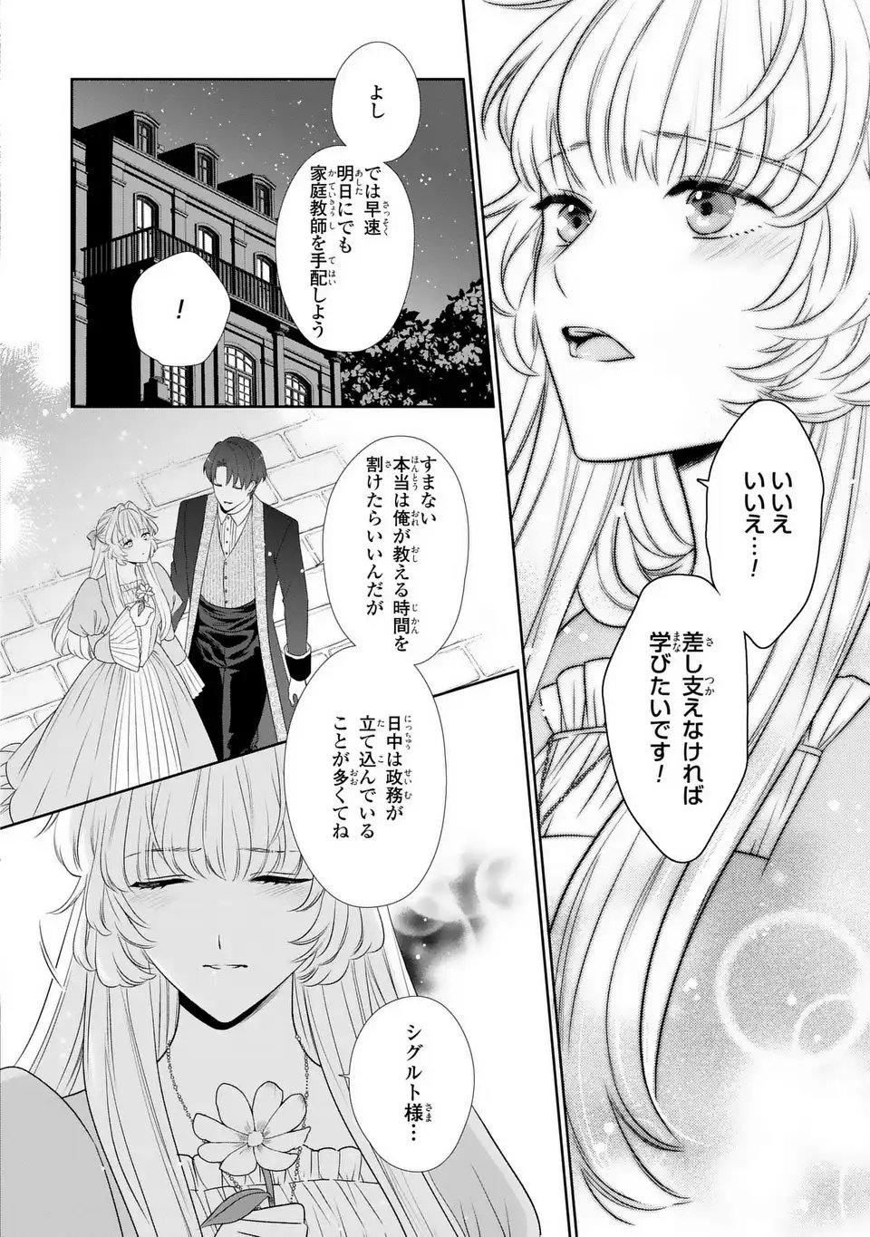 Itsuwari no Oujo wa, Ryuuto no Kuni no Saishou ni dekiai sareru - Chapter 6 - Page 20