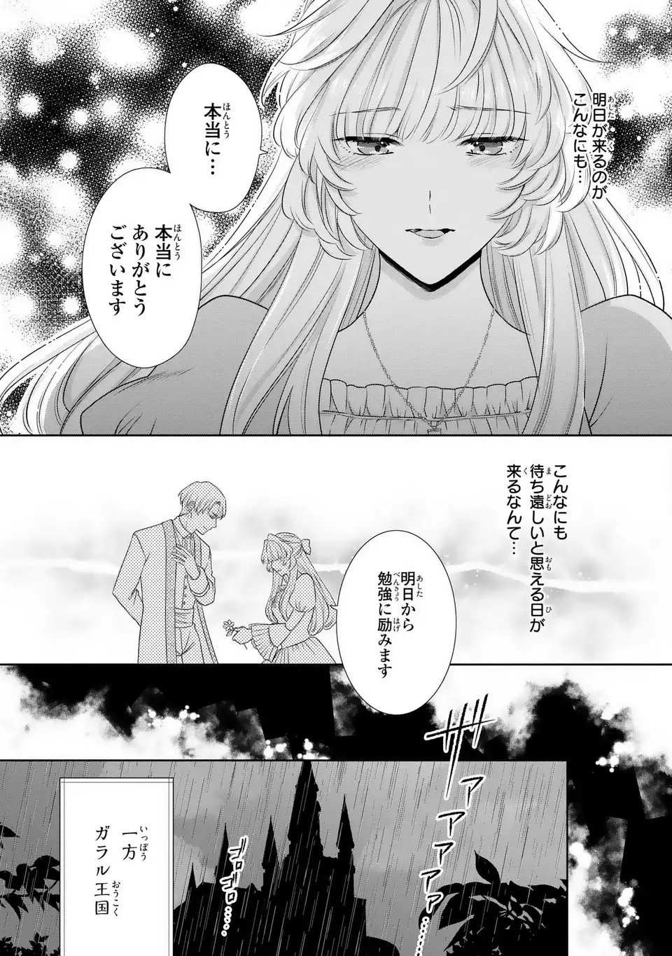 Itsuwari no Oujo wa, Ryuuto no Kuni no Saishou ni dekiai sareru - Chapter 6 - Page 21