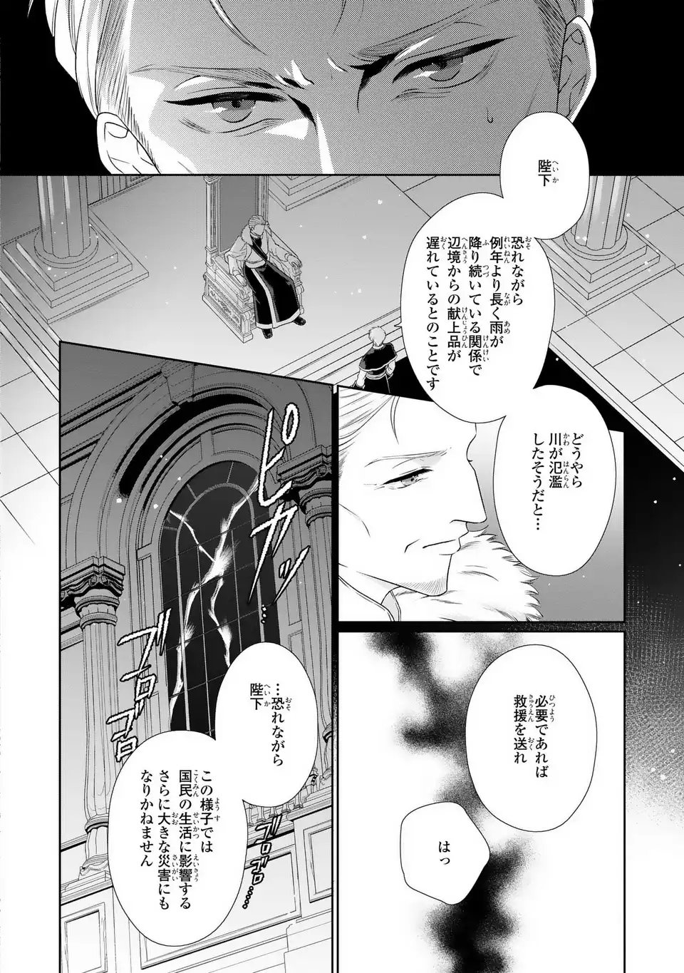 Itsuwari no Oujo wa, Ryuuto no Kuni no Saishou ni dekiai sareru - Chapter 6 - Page 22