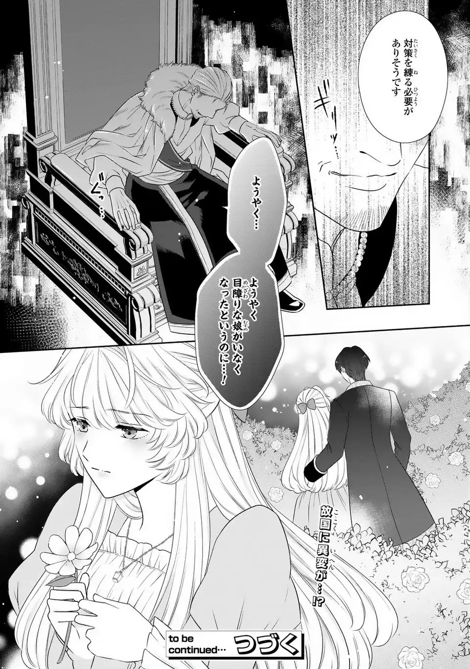 Itsuwari no Oujo wa, Ryuuto no Kuni no Saishou ni dekiai sareru - Chapter 6 - Page 23