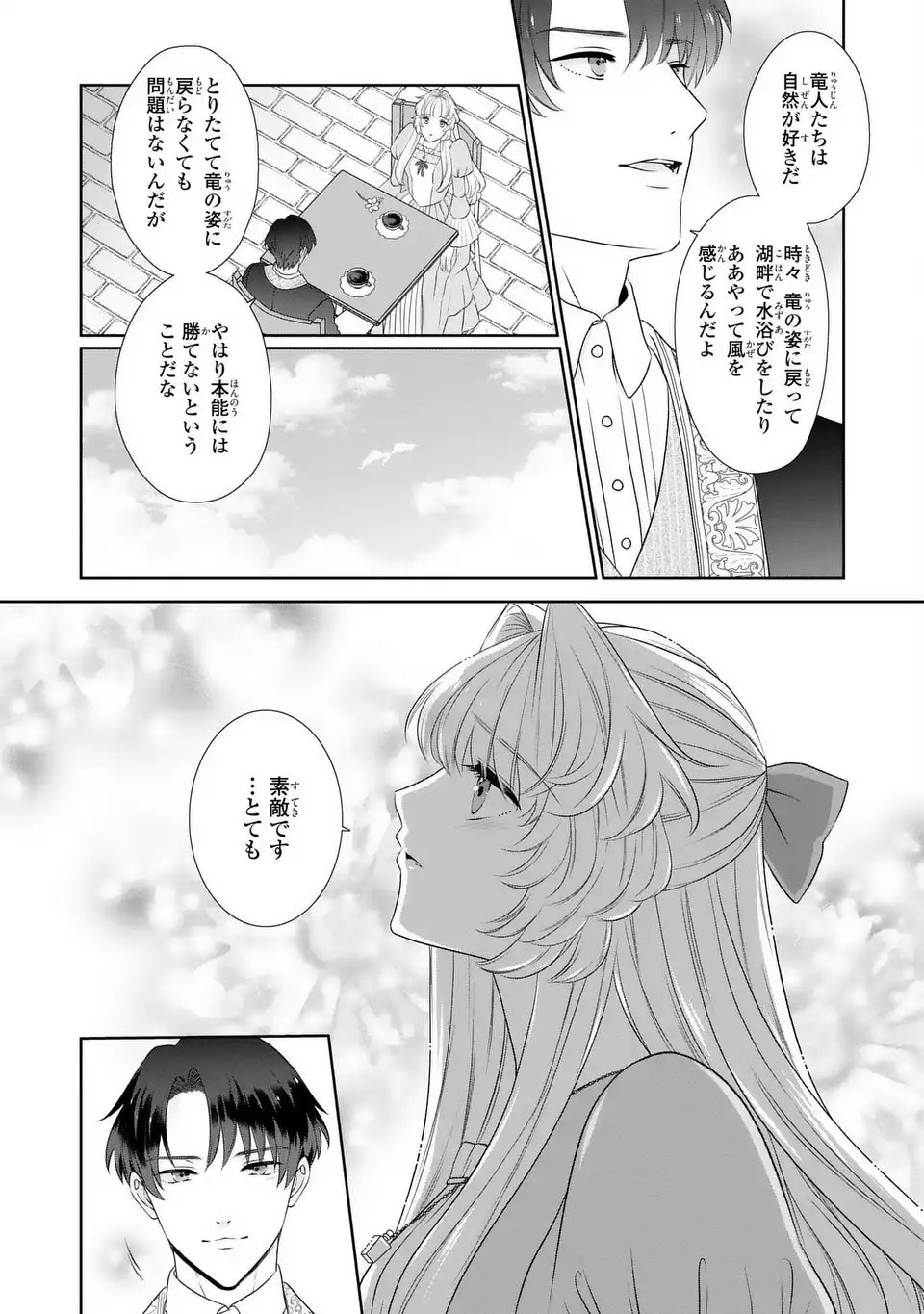Itsuwari no Oujo wa, Ryuuto no Kuni no Saishou ni dekiai sareru - Chapter 6 - Page 3