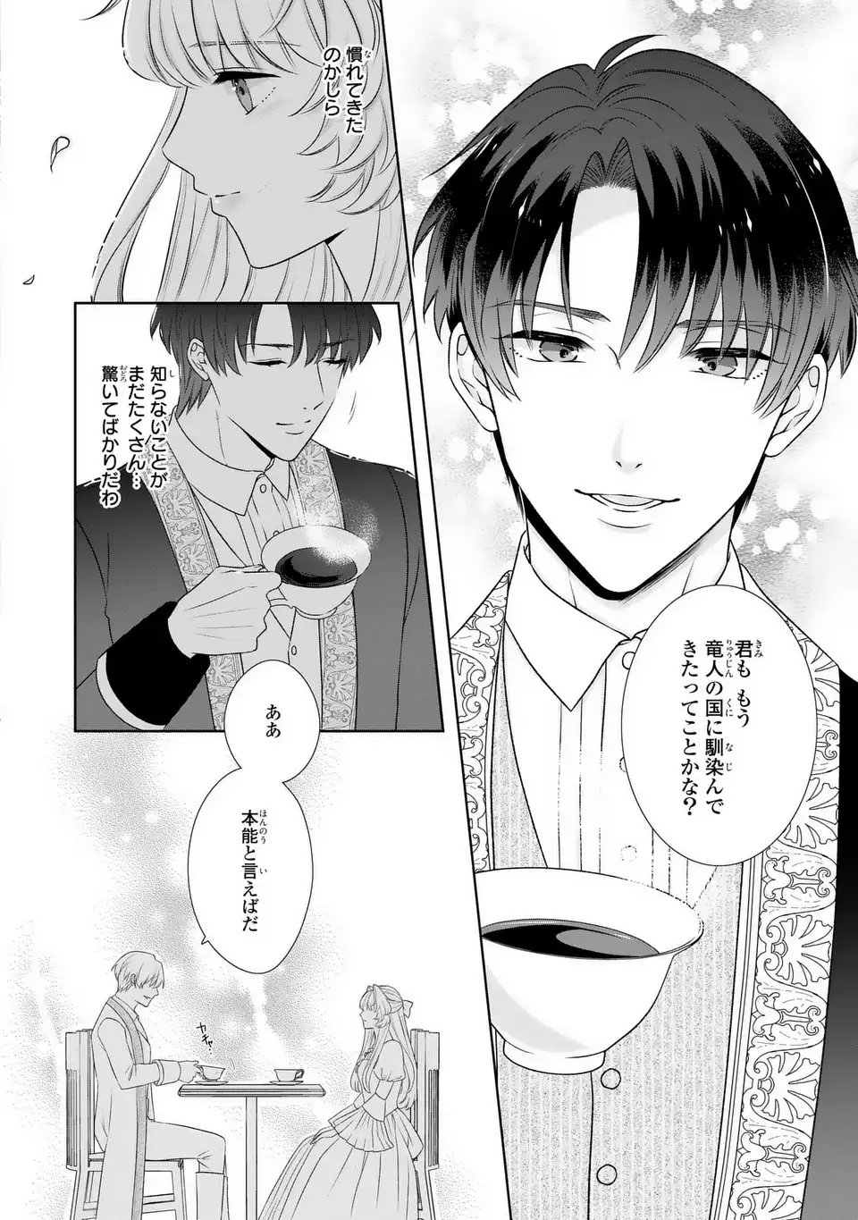Itsuwari no Oujo wa, Ryuuto no Kuni no Saishou ni dekiai sareru - Chapter 6 - Page 4