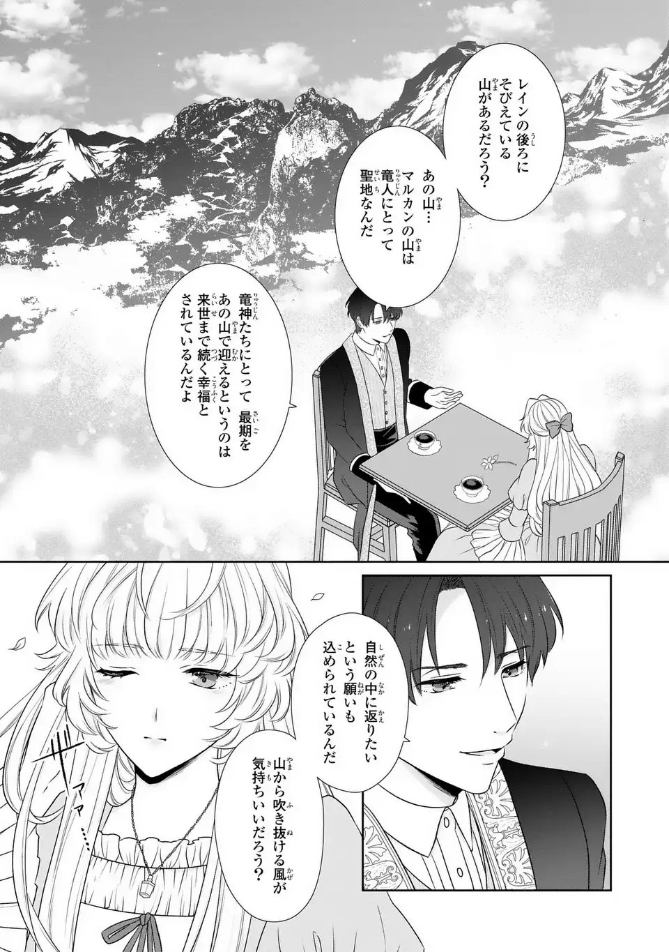 Itsuwari no Oujo wa, Ryuuto no Kuni no Saishou ni dekiai sareru - Chapter 6 - Page 5