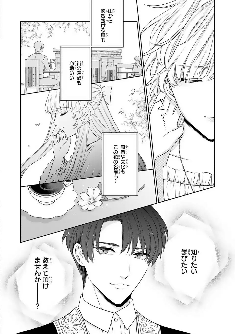 Itsuwari no Oujo wa, Ryuuto no Kuni no Saishou ni dekiai sareru - Chapter 6 - Page 6