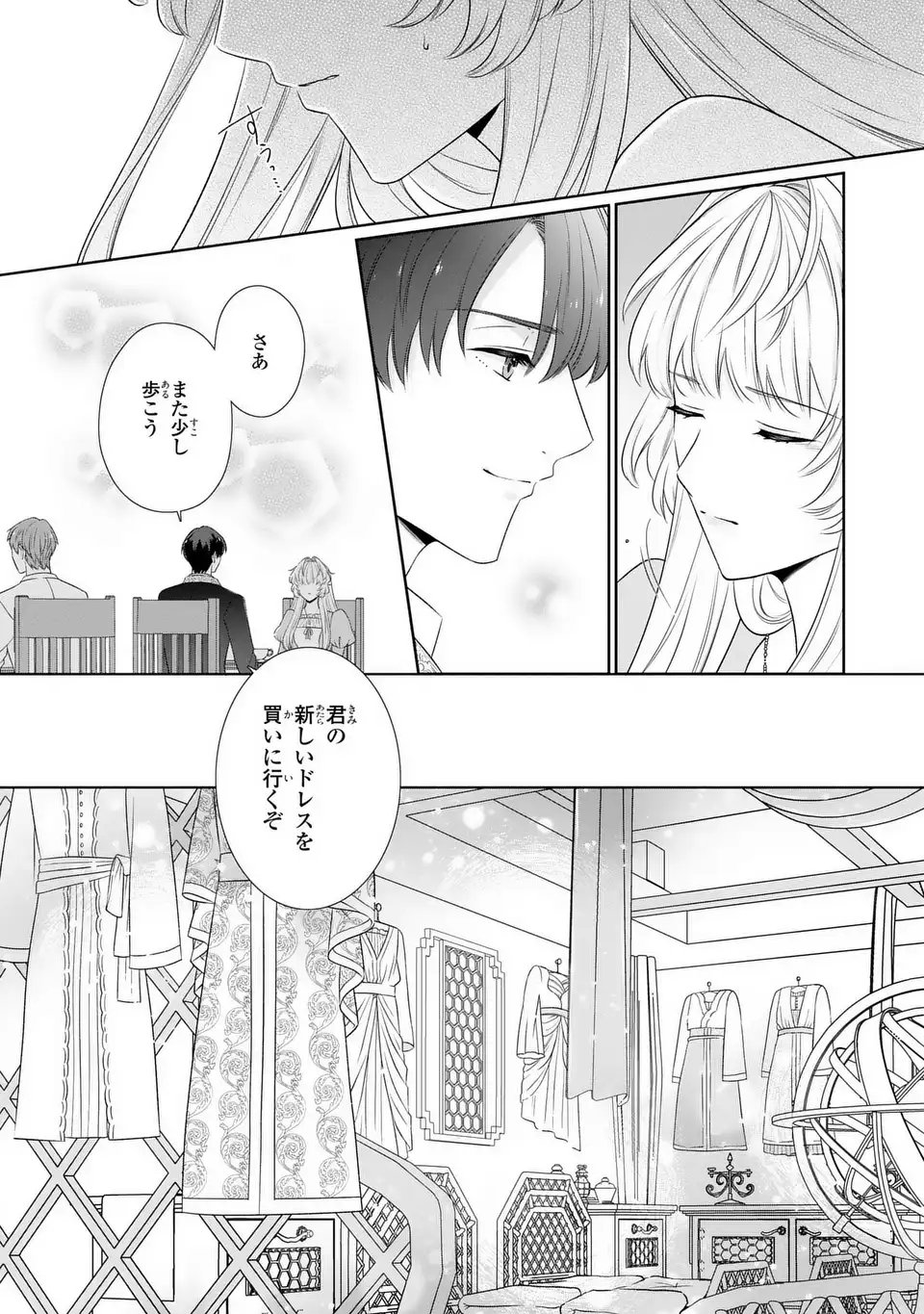 Itsuwari no Oujo wa, Ryuuto no Kuni no Saishou ni dekiai sareru - Chapter 6 - Page 7