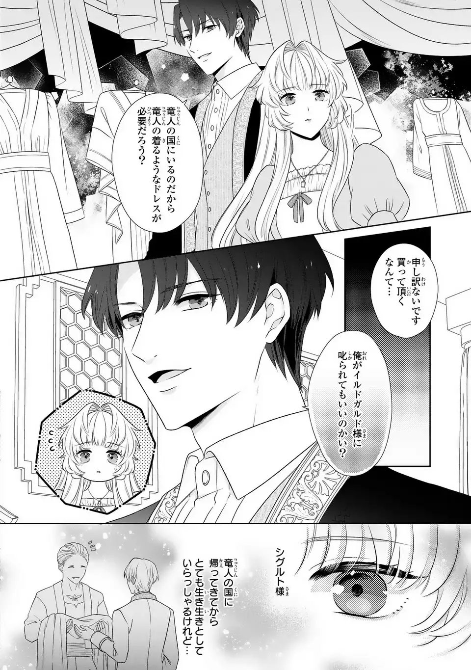 Itsuwari no Oujo wa, Ryuuto no Kuni no Saishou ni dekiai sareru - Chapter 6 - Page 8