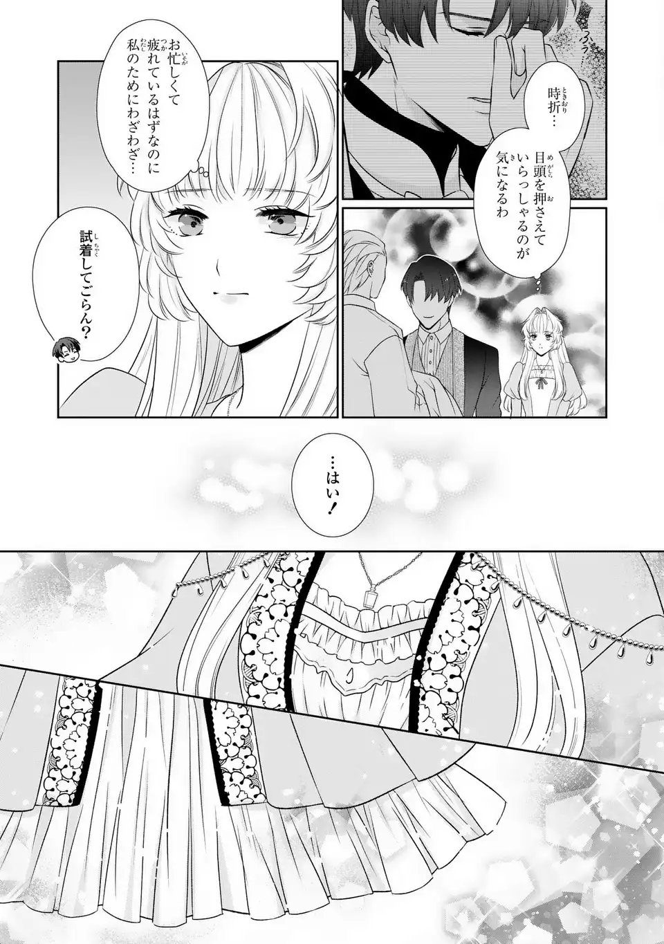 Itsuwari no Oujo wa, Ryuuto no Kuni no Saishou ni dekiai sareru - Chapter 6 - Page 9