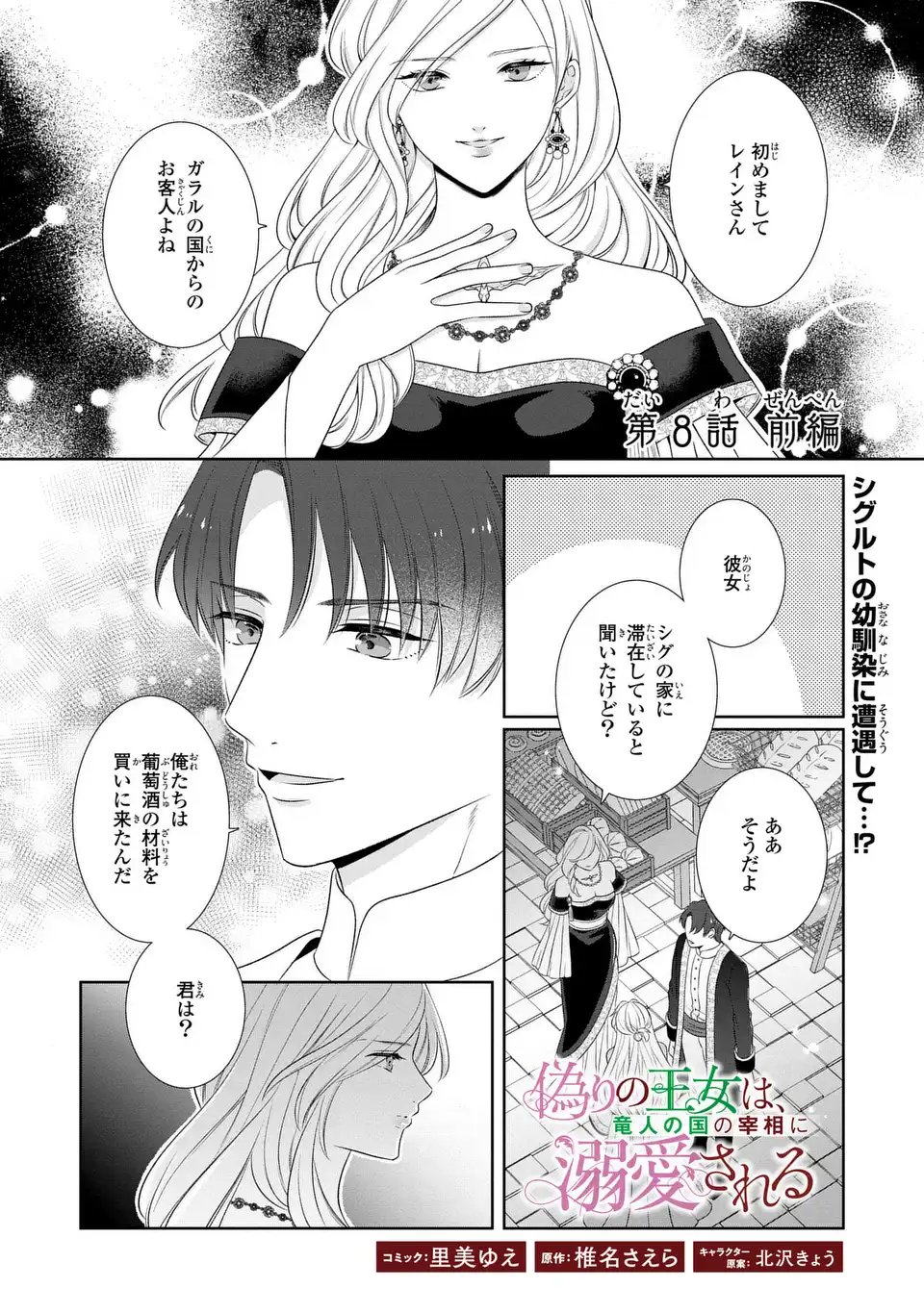 Itsuwari no Oujo wa, Ryuuto no Kuni no Saishou ni dekiai sareru - Chapter 8.1 - Page 1