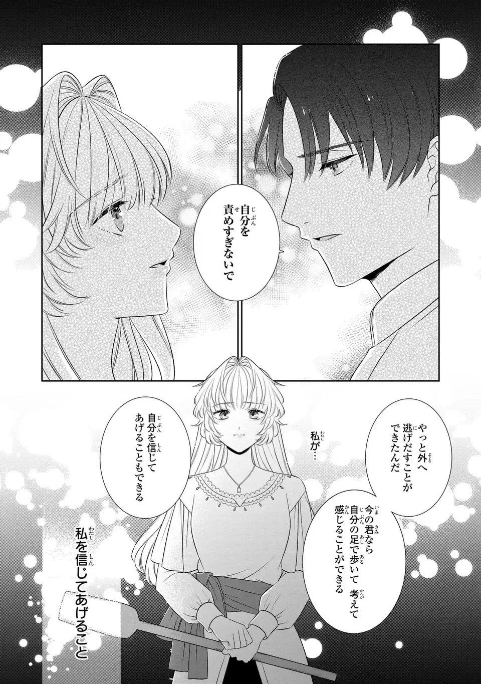Itsuwari no Oujo wa, Ryuuto no Kuni no Saishou ni dekiai sareru - Chapter 8.1 - Page 10