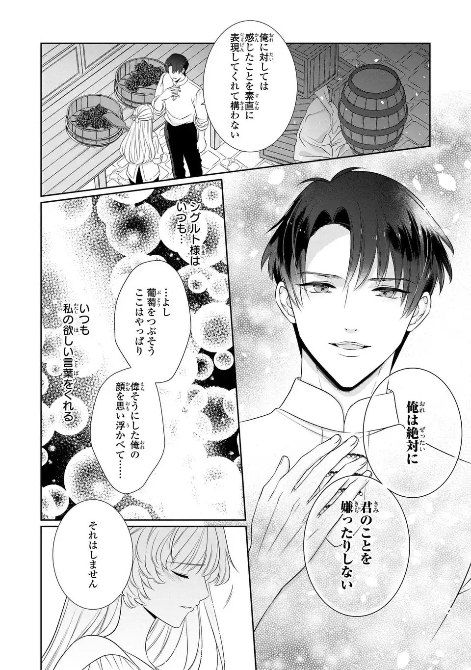 Itsuwari no Oujo wa, Ryuuto no Kuni no Saishou ni dekiai sareru - Chapter 8.1 - Page 11