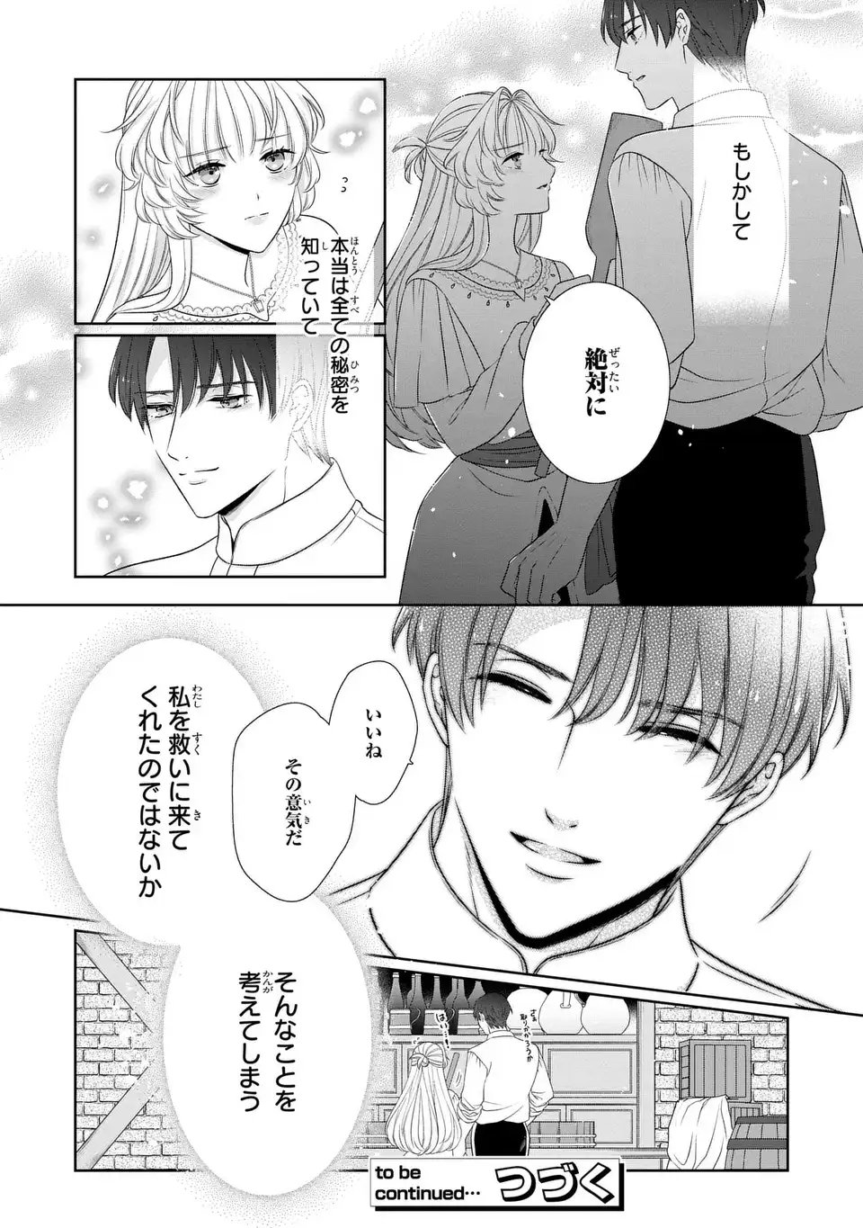 Itsuwari no Oujo wa, Ryuuto no Kuni no Saishou ni dekiai sareru - Chapter 8.1 - Page 12