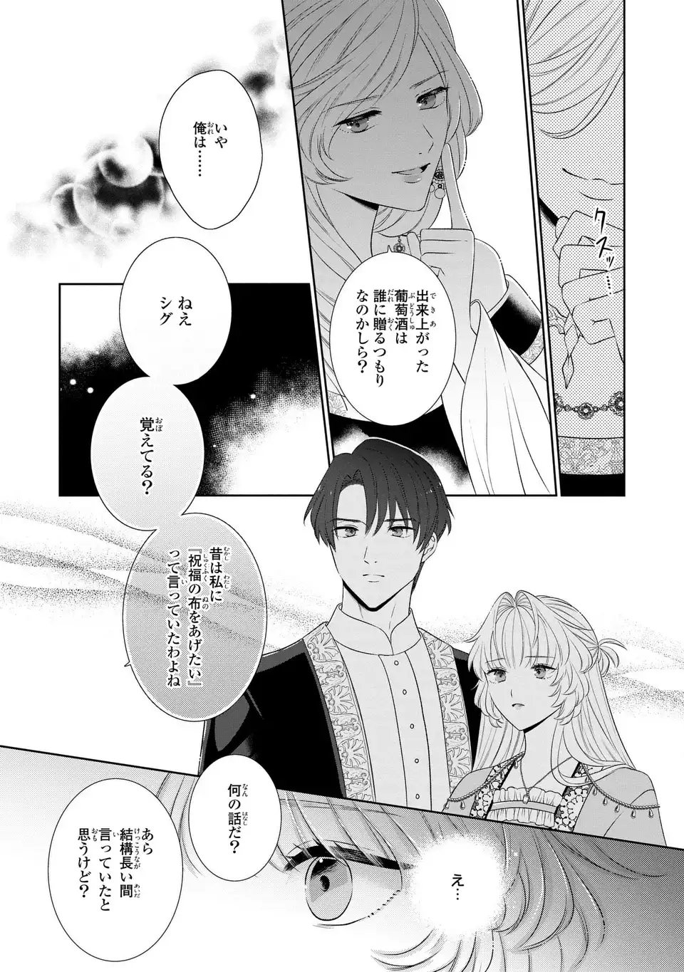 Itsuwari no Oujo wa, Ryuuto no Kuni no Saishou ni dekiai sareru - Chapter 8.1 - Page 2