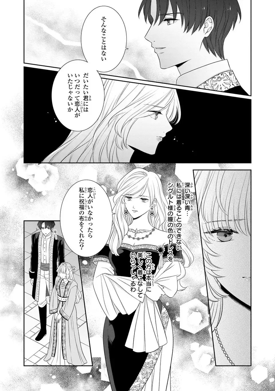 Itsuwari no Oujo wa, Ryuuto no Kuni no Saishou ni dekiai sareru - Chapter 8.1 - Page 3