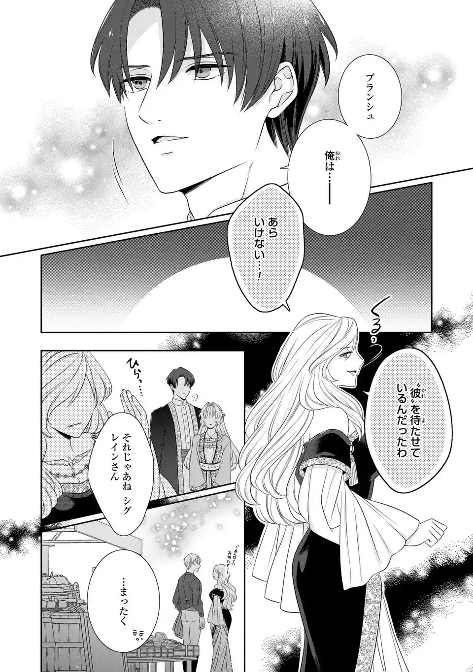 Itsuwari no Oujo wa, Ryuuto no Kuni no Saishou ni dekiai sareru - Chapter 8.1 - Page 4