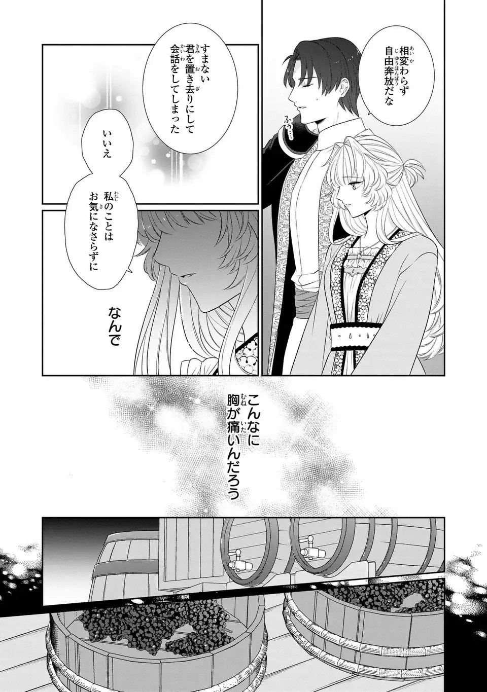 Itsuwari no Oujo wa, Ryuuto no Kuni no Saishou ni dekiai sareru - Chapter 8.1 - Page 5