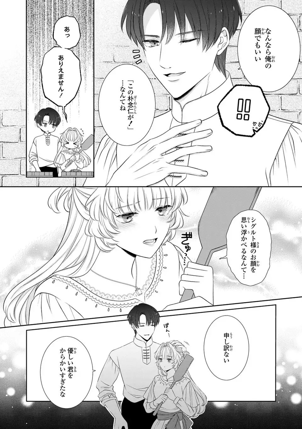 Itsuwari no Oujo wa, Ryuuto no Kuni no Saishou ni dekiai sareru - Chapter 8.1 - Page 7