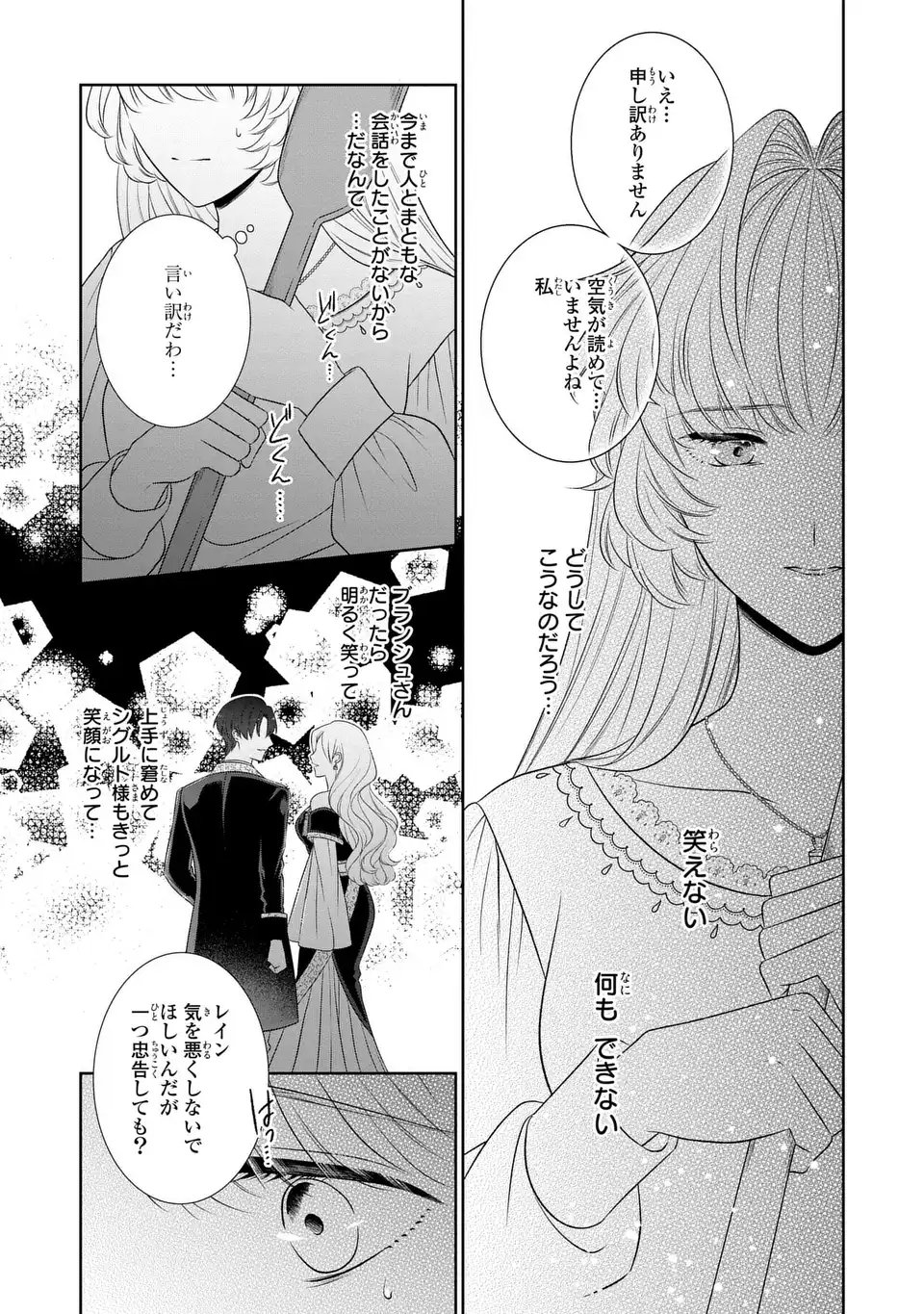 Itsuwari no Oujo wa, Ryuuto no Kuni no Saishou ni dekiai sareru - Chapter 8.1 - Page 8