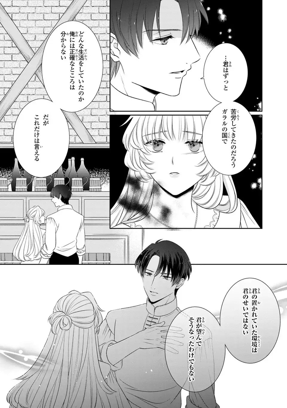 Itsuwari no Oujo wa, Ryuuto no Kuni no Saishou ni dekiai sareru - Chapter 8.1 - Page 9