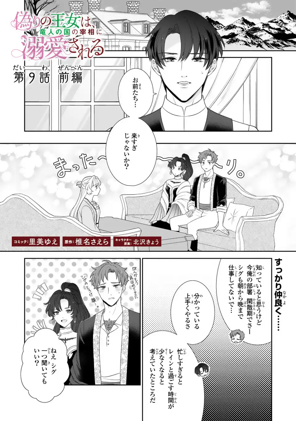 Itsuwari no Oujo wa, Ryuuto no Kuni no Saishou ni dekiai sareru - Chapter 9.1 - Page 1
