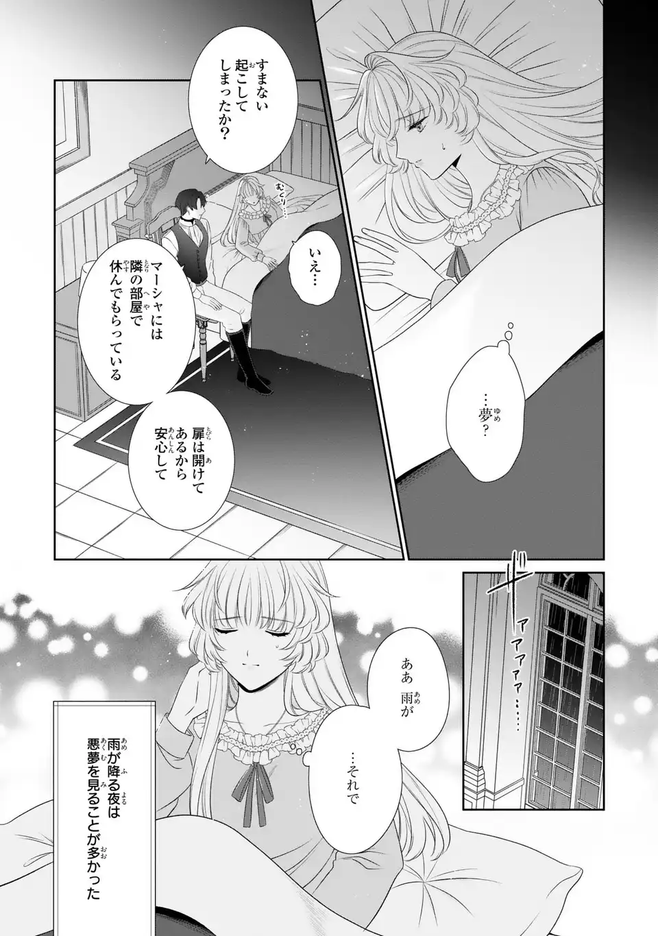 Itsuwari no Oujo wa, Ryuuto no Kuni no Saishou ni dekiai sareru - Chapter 9.1 - Page 11