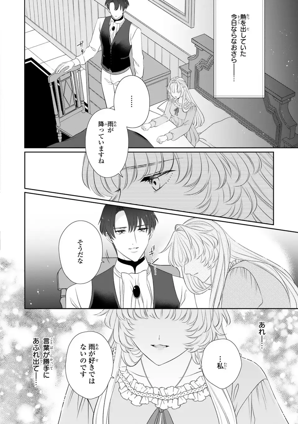 Itsuwari no Oujo wa, Ryuuto no Kuni no Saishou ni dekiai sareru - Chapter 9.1 - Page 12