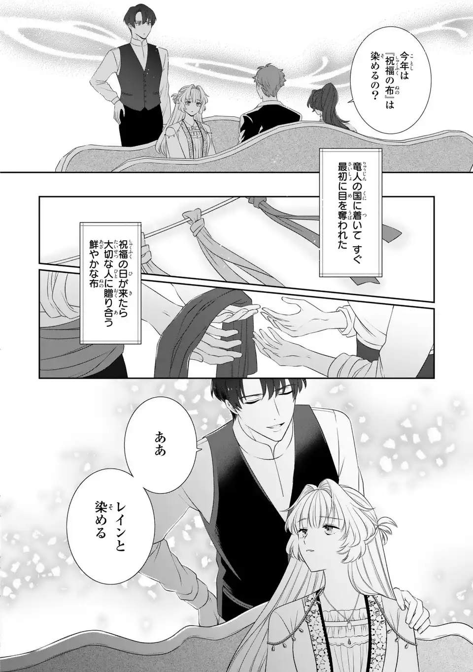 Itsuwari no Oujo wa, Ryuuto no Kuni no Saishou ni dekiai sareru - Chapter 9.1 - Page 2