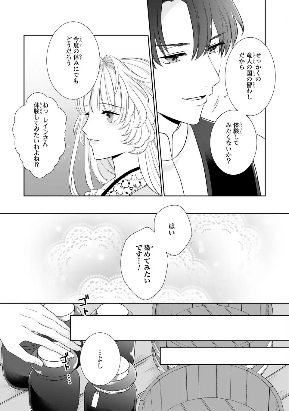 Itsuwari no Oujo wa, Ryuuto no Kuni no Saishou ni dekiai sareru - Chapter 9.1 - Page 3