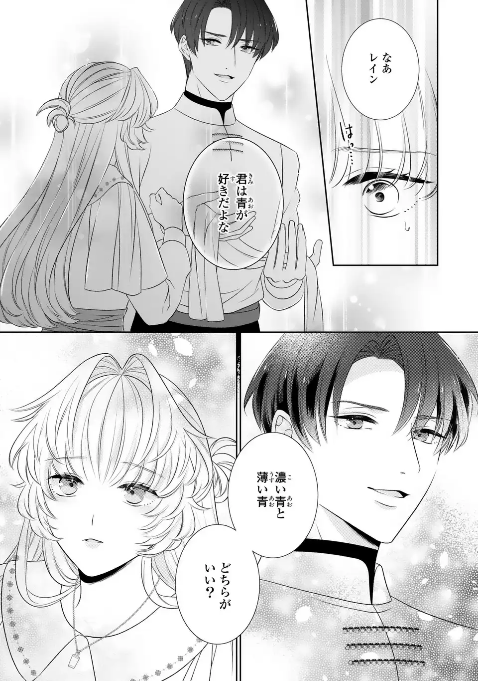 Itsuwari no Oujo wa, Ryuuto no Kuni no Saishou ni dekiai sareru - Chapter 9.1 - Page 5