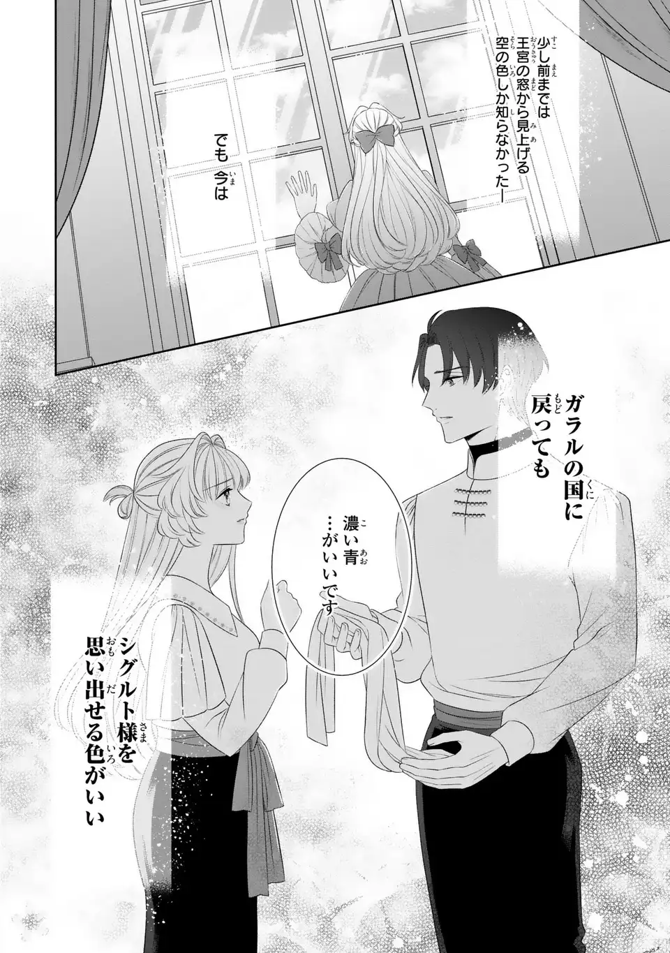 Itsuwari no Oujo wa, Ryuuto no Kuni no Saishou ni dekiai sareru - Chapter 9.1 - Page 6
