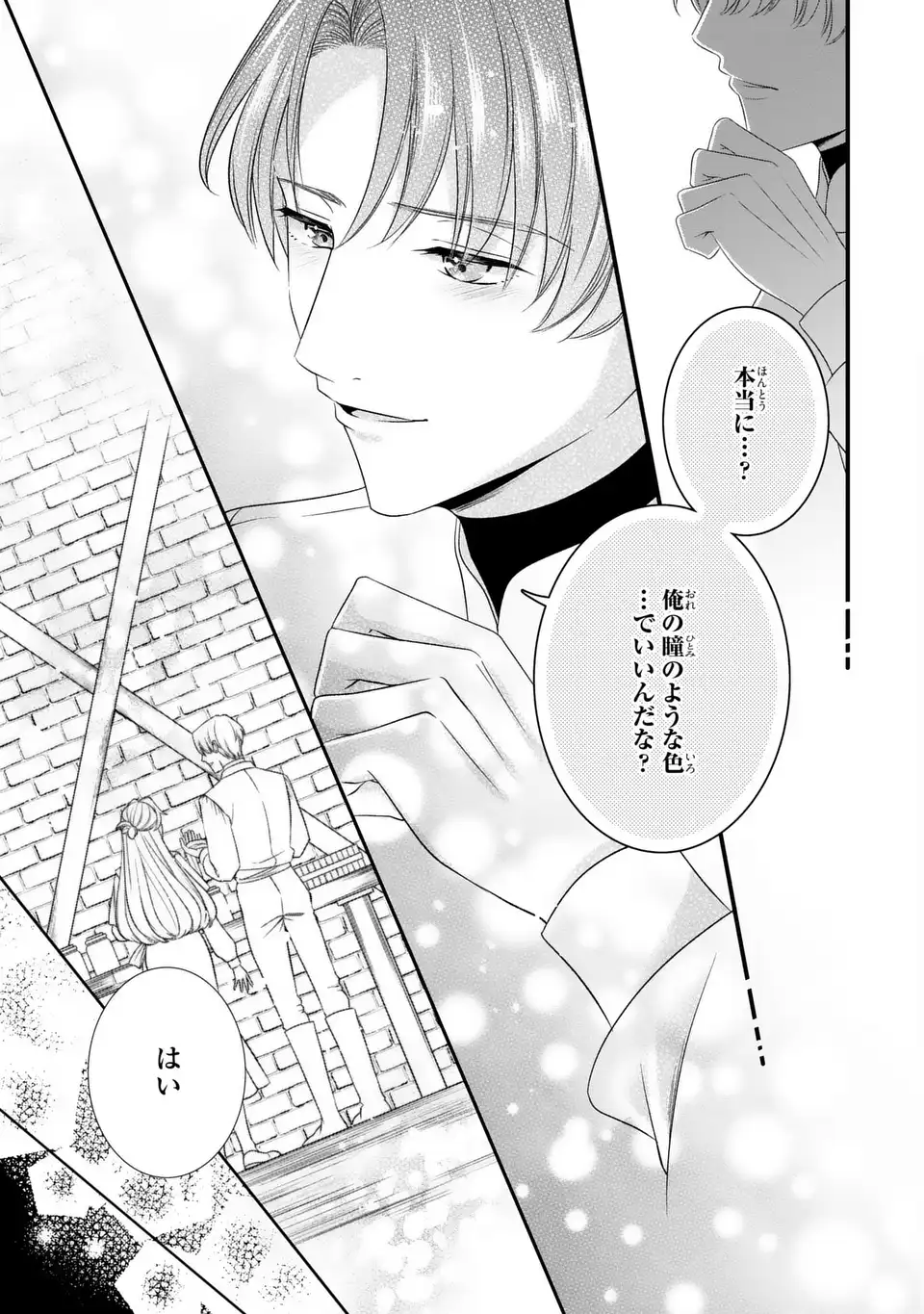 Itsuwari no Oujo wa, Ryuuto no Kuni no Saishou ni dekiai sareru - Chapter 9.1 - Page 7