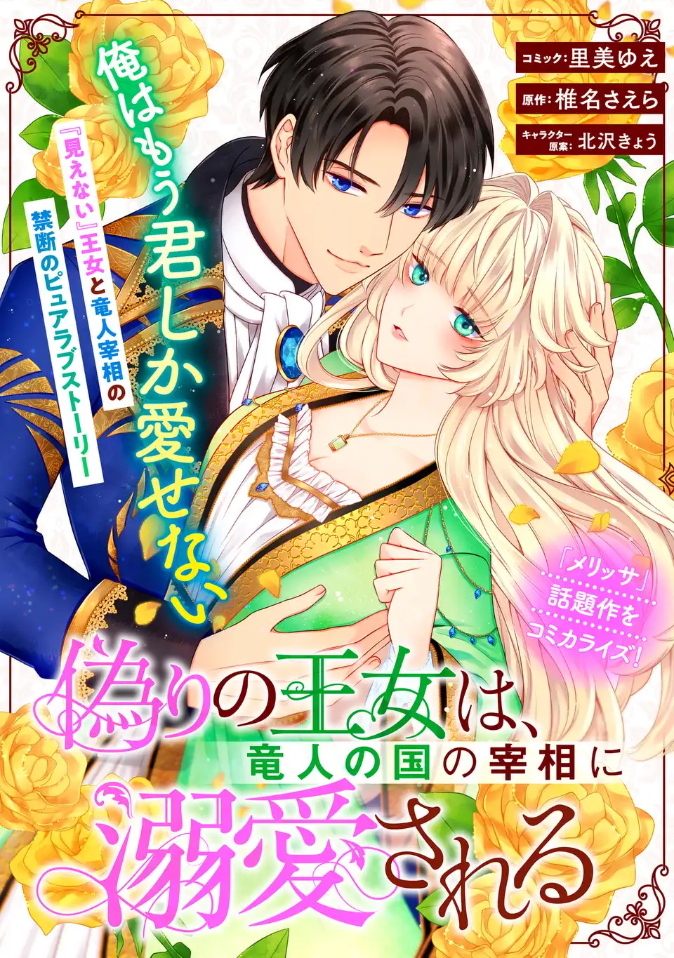 Itsuwari no Oujo wa, Ryuuto no Kuni no Saishou ni dekiai sareru - Chapter 9.2 - Page 1