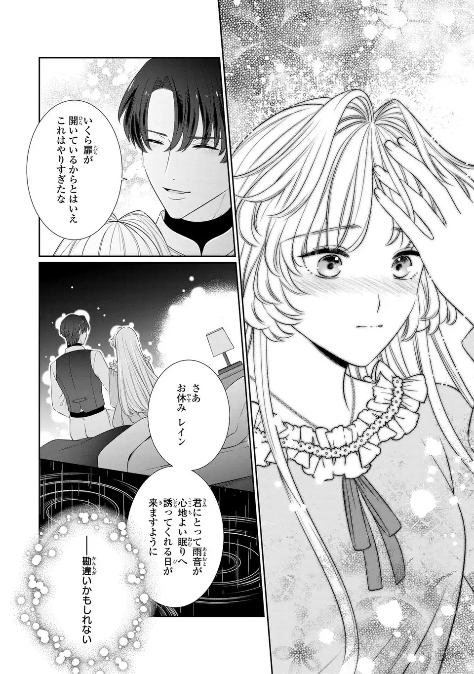 Itsuwari no Oujo wa, Ryuuto no Kuni no Saishou ni dekiai sareru - Chapter 9.2 - Page 10