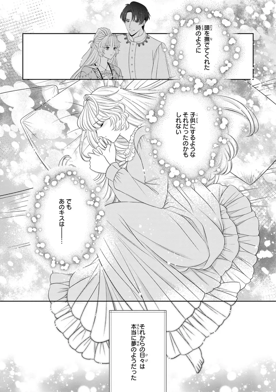 Itsuwari no Oujo wa, Ryuuto no Kuni no Saishou ni dekiai sareru - Chapter 9.2 - Page 11