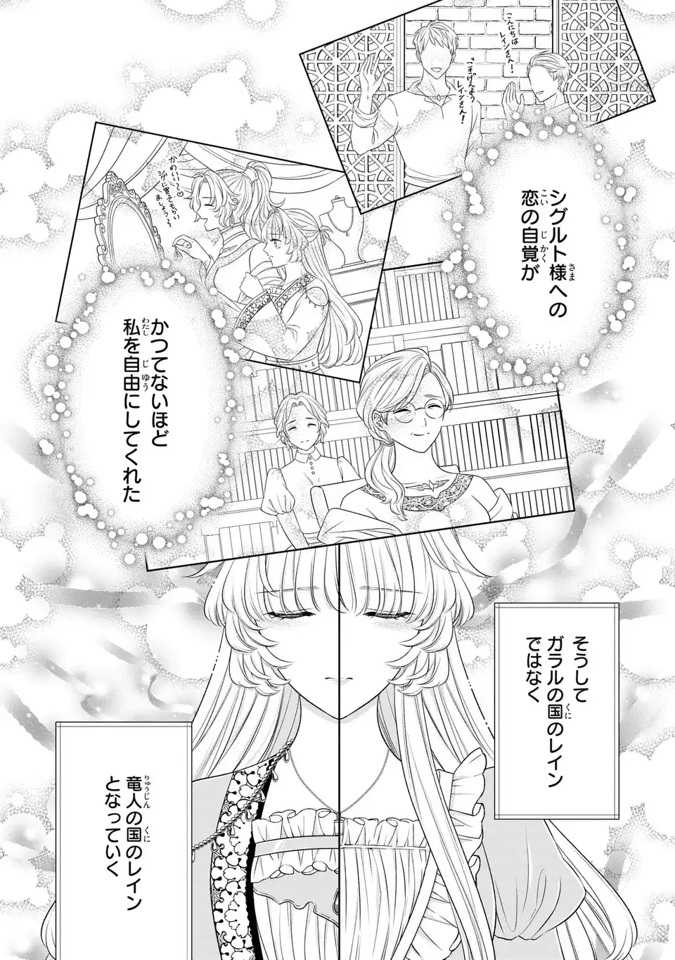 Itsuwari no Oujo wa, Ryuuto no Kuni no Saishou ni dekiai sareru - Chapter 9.2 - Page 12