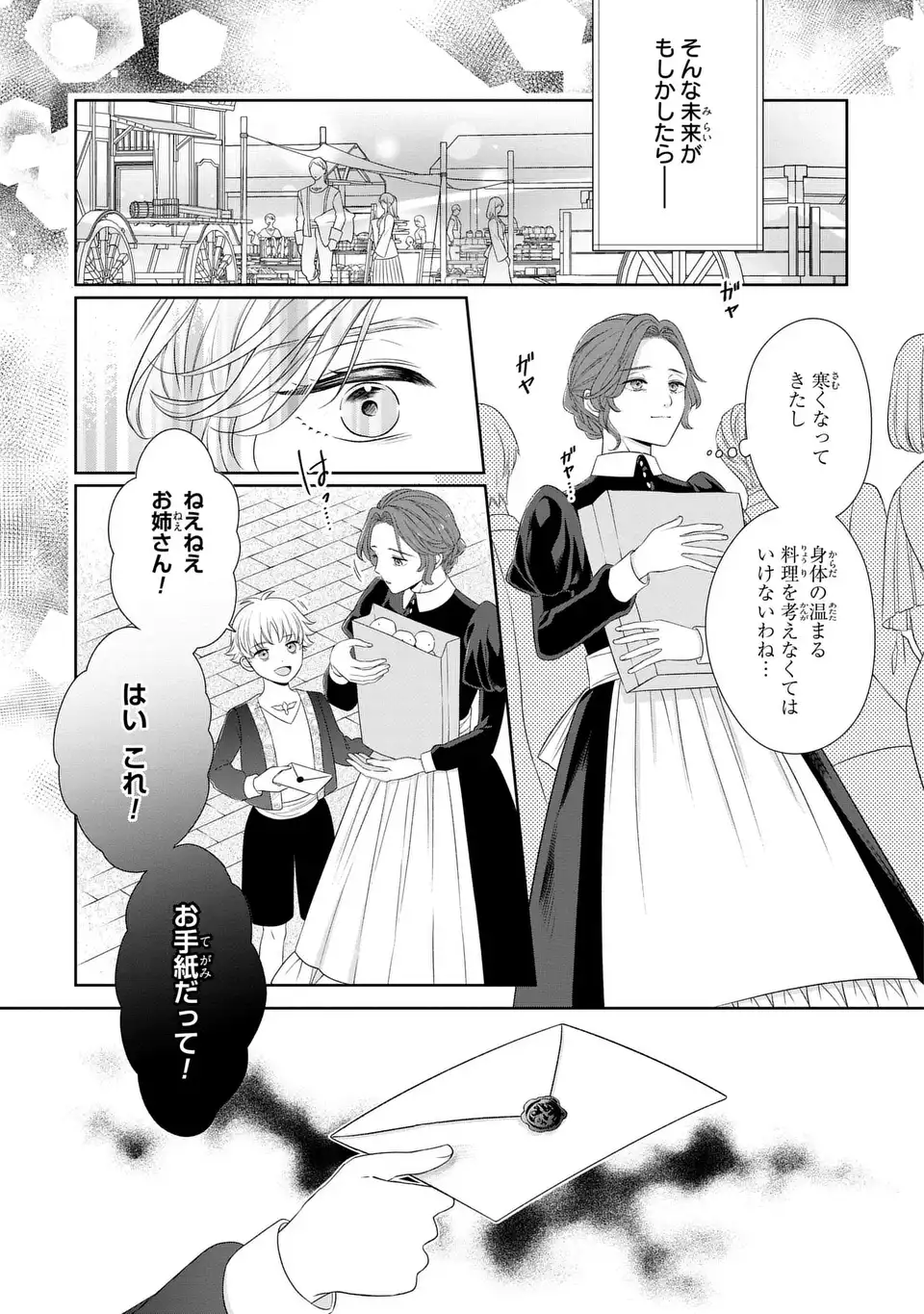 Itsuwari no Oujo wa, Ryuuto no Kuni no Saishou ni dekiai sareru - Chapter 9.2 - Page 13