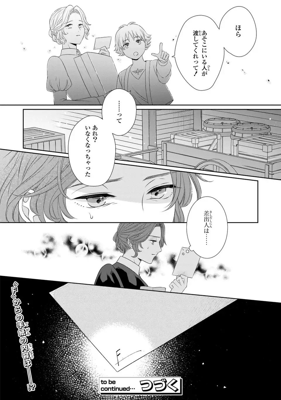 Itsuwari no Oujo wa, Ryuuto no Kuni no Saishou ni dekiai sareru - Chapter 9.2 - Page 14