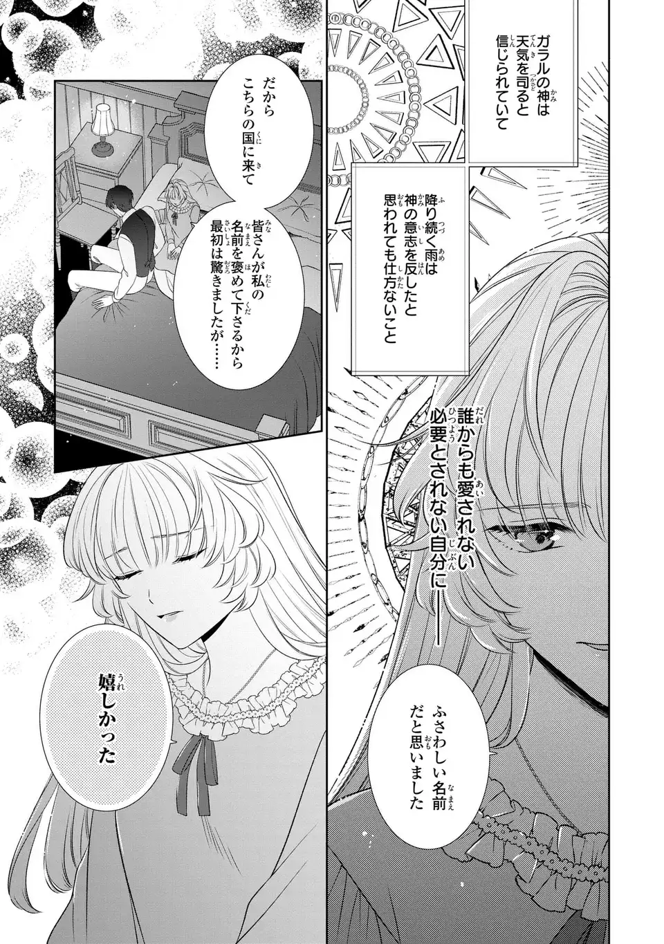 Itsuwari no Oujo wa, Ryuuto no Kuni no Saishou ni dekiai sareru - Chapter 9.2 - Page 3