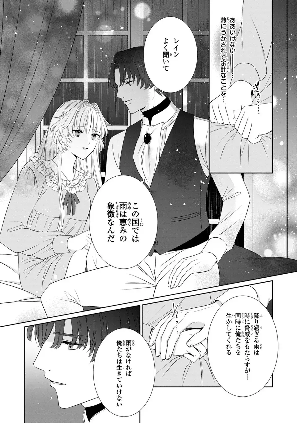 Itsuwari no Oujo wa, Ryuuto no Kuni no Saishou ni dekiai sareru - Chapter 9.2 - Page 4