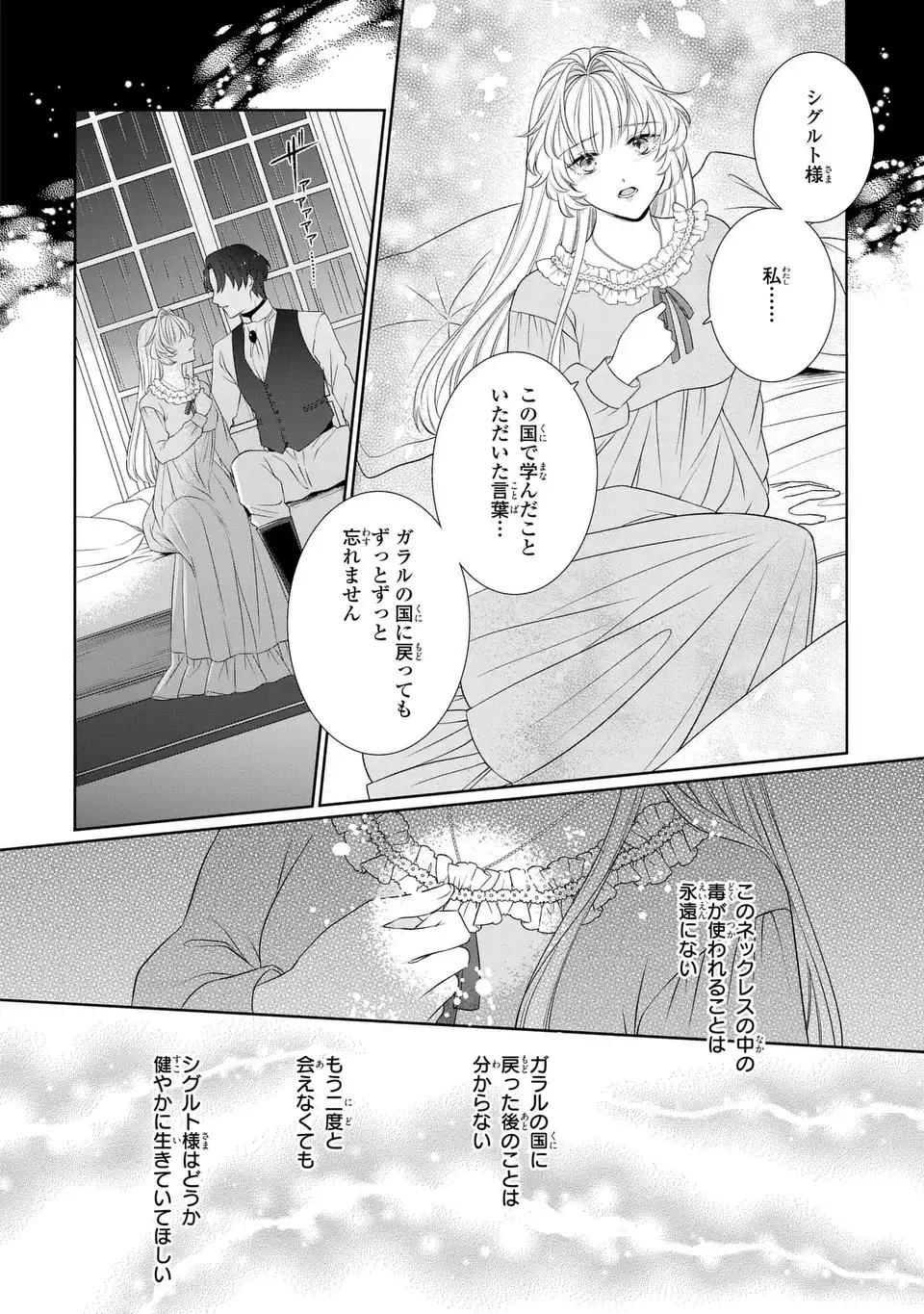 Itsuwari no Oujo wa, Ryuuto no Kuni no Saishou ni dekiai sareru - Chapter 9.2 - Page 6