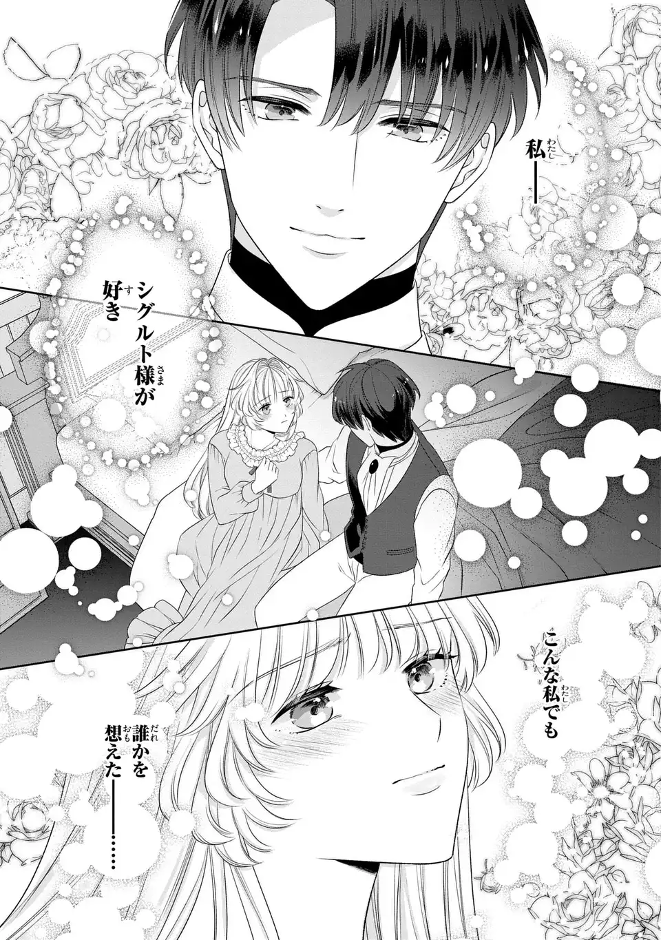 Itsuwari no Oujo wa, Ryuuto no Kuni no Saishou ni dekiai sareru - Chapter 9.2 - Page 7