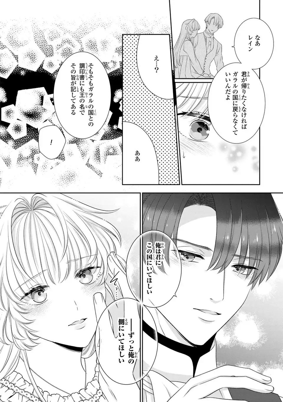 Itsuwari no Oujo wa, Ryuuto no Kuni no Saishou ni dekiai sareru - Chapter 9.2 - Page 8