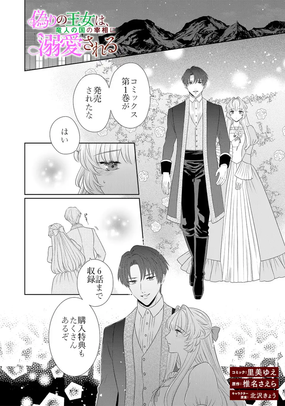 Itsuwari no Oujo wa, Ryuuto no Kuni no Saishou ni dekiai sareru - Chapter 9.5 - Page 1