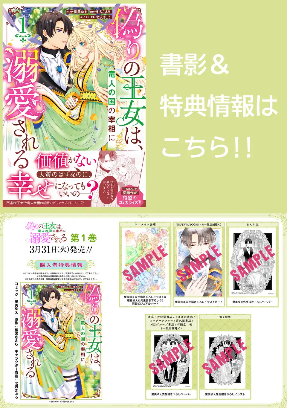 Itsuwari no Oujo wa, Ryuuto no Kuni no Saishou ni dekiai sareru - Chapter 9.5 - Page 2