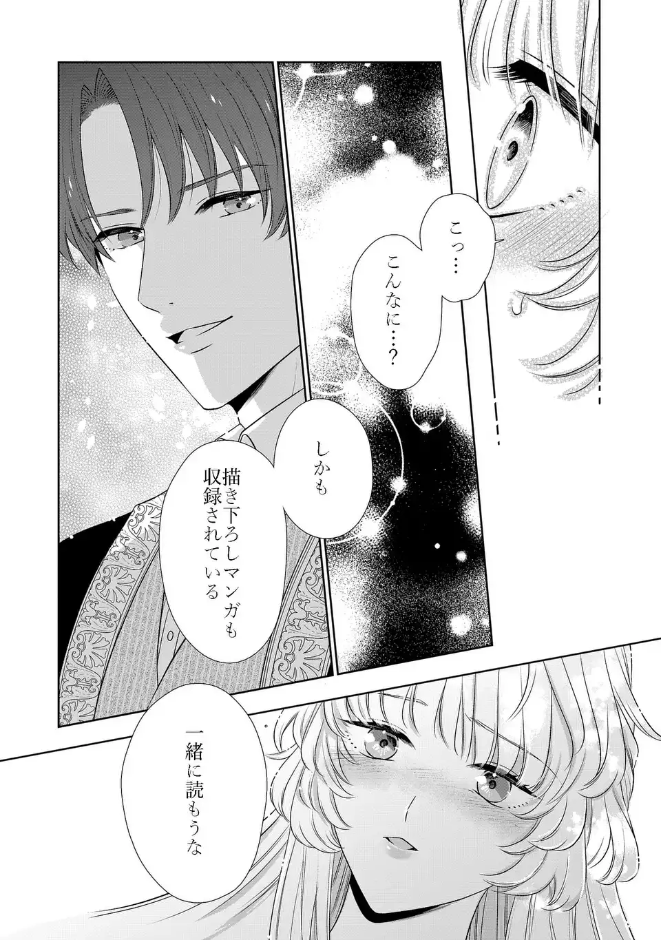 Itsuwari no Oujo wa, Ryuuto no Kuni no Saishou ni dekiai sareru - Chapter 9.5 - Page 3